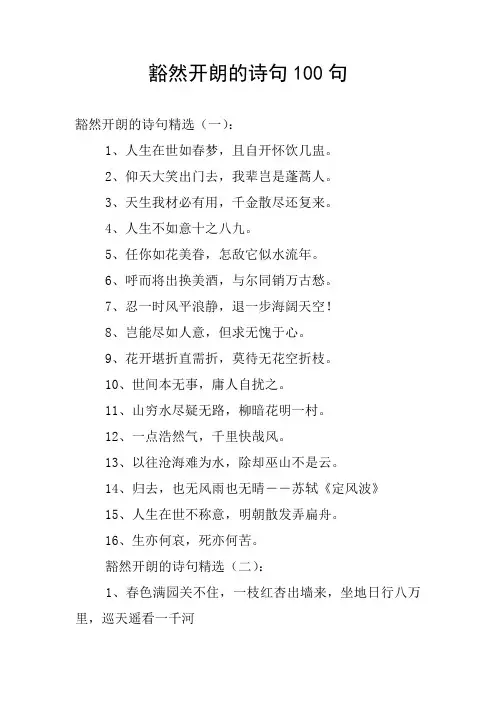 豁然开朗的诗句100句