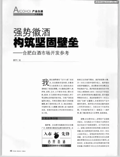 强势徽酒构筑坚固壁垒——合肥白酒市场开发参考