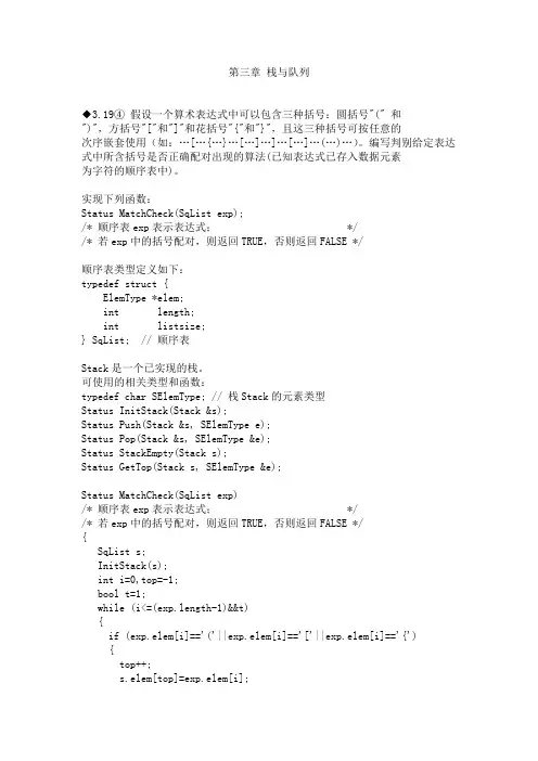 《数据结构题集》参考答案3 栈与队列