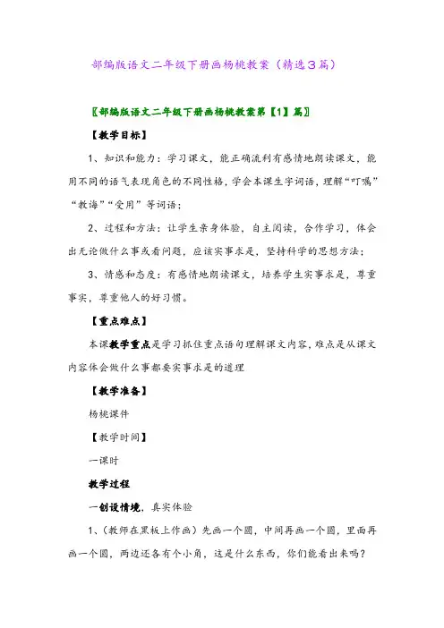 2023年部编版语文二年级下册画杨桃教案(精选3篇)