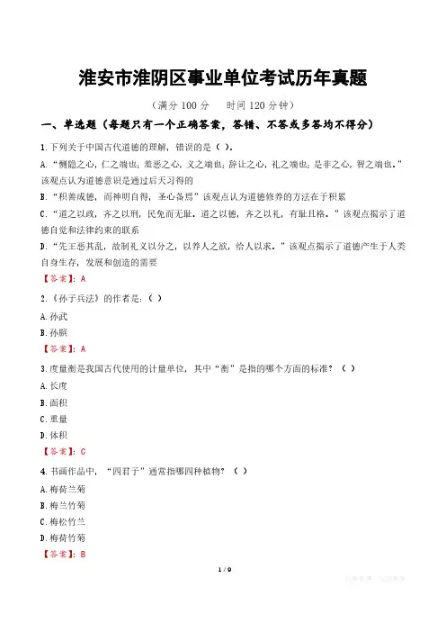 淮安市淮阴区事业单位考试历年真题