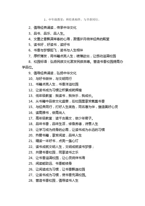 书香校园的宣传标语