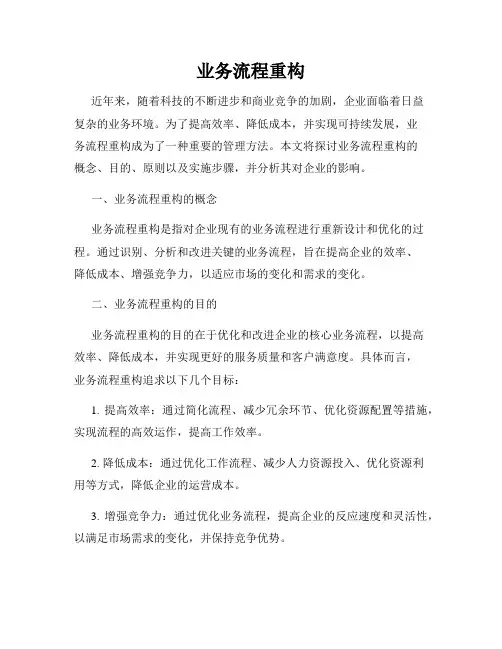 业务流程重构