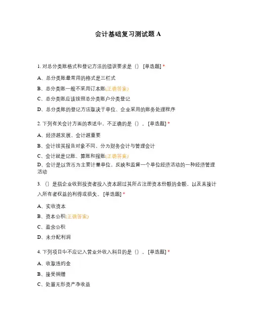 会计基础复习测试题A