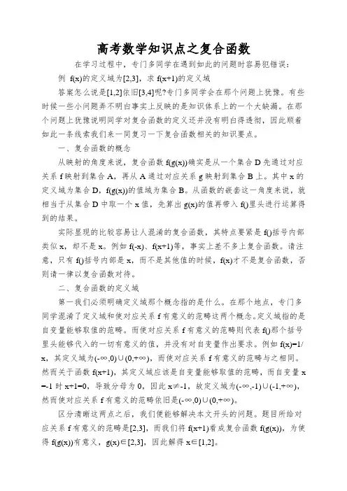高考数学知识点之复合函数