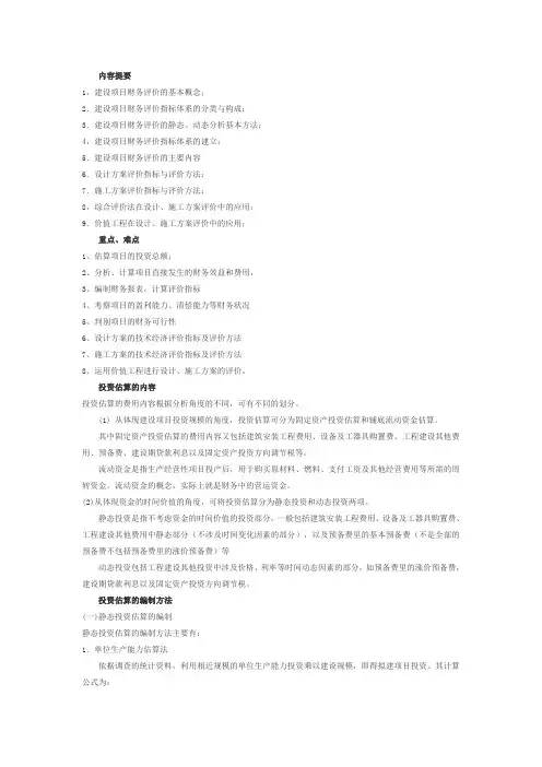 2018年造价师案例分析讲解