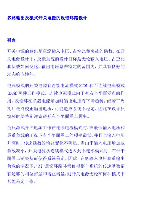 多路输出反激式开关电源的反馈环路设计