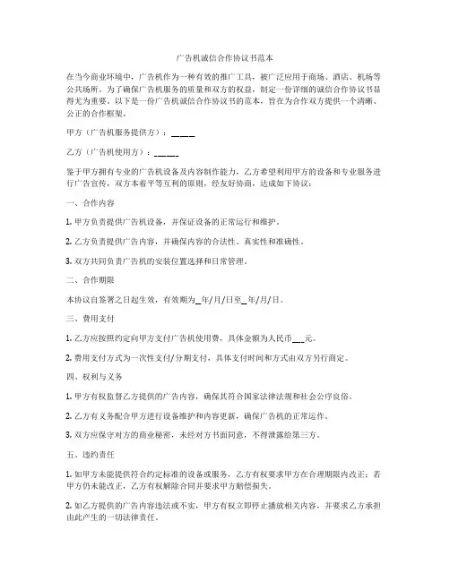 广告机诚信合作协议书范本