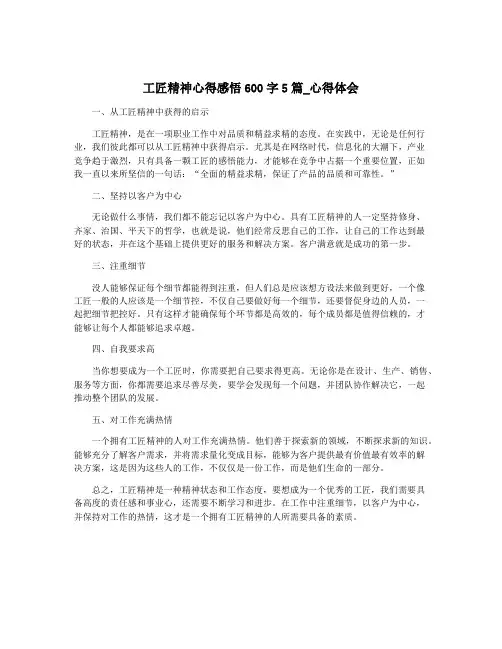 工匠精神心得感悟600字5篇_心得体会