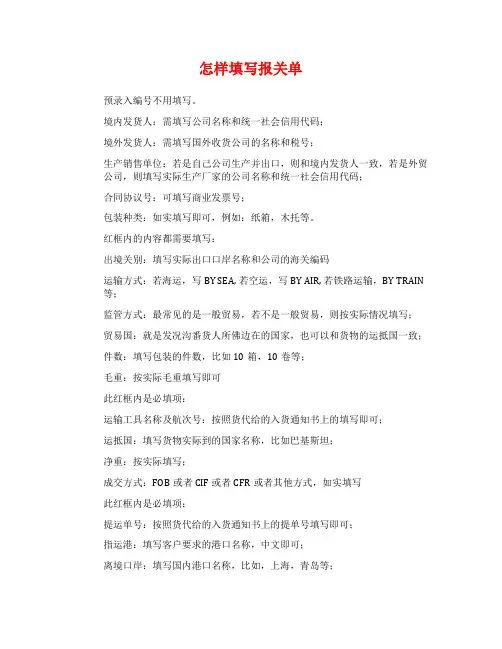 怎样填写报关单范文