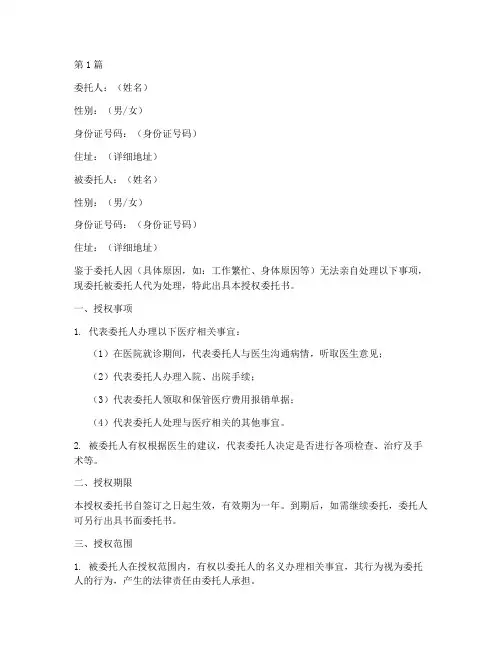 医院授权书委托书(3篇)