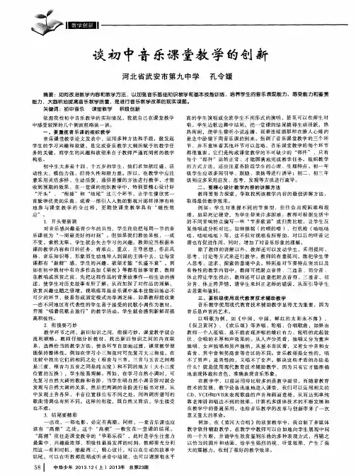 谈初中音乐课堂教学的创新