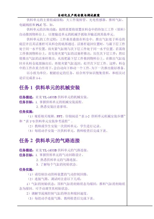 自动化生产线安装与调试  教案   实践篇-供料单元