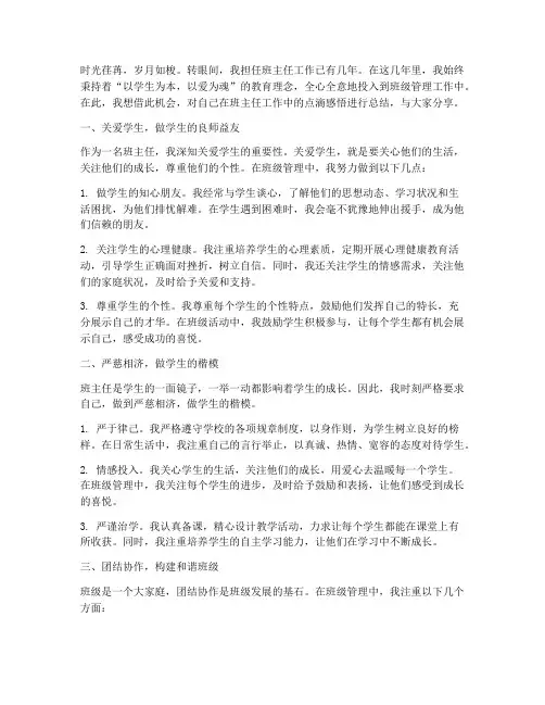 优秀班主任管理班级感言
