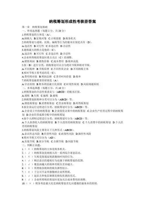 2013秋(新个人所得税)电大纳税筹划形成性考核册答案