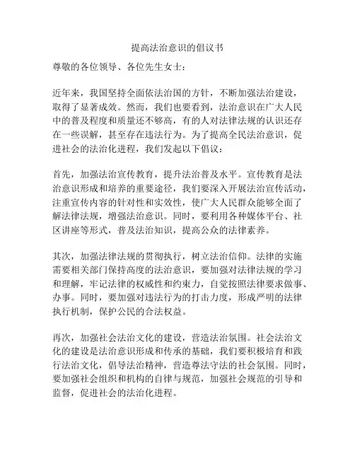 提高法治意识的倡议书