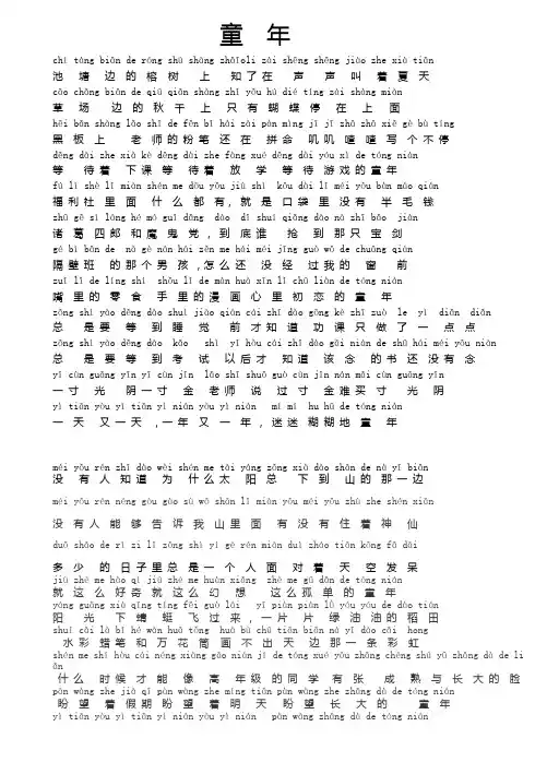 童年歌词带拼音