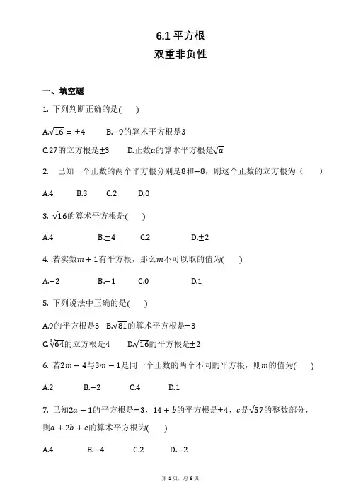 人教版七年级数学下册6.1.1平方根同步习题含答案