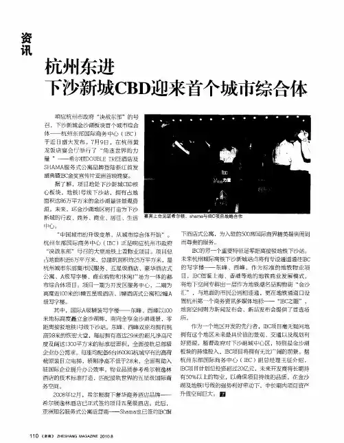 杭州东进下沙新城CBD迎来首个城市综合体