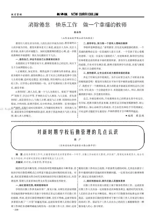 消除倦怠快乐工作做一个幸福的教师