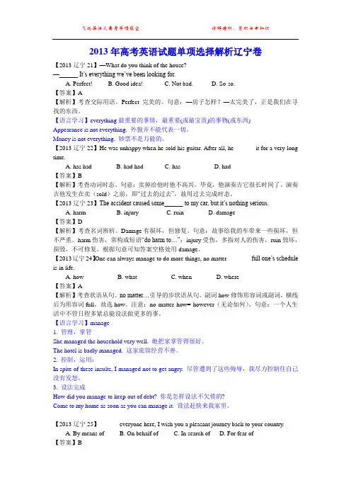 2013年高考英语试题单项选择解析辽宁卷