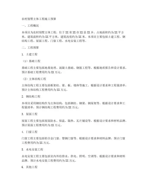 农村别墅主体工程施工预算