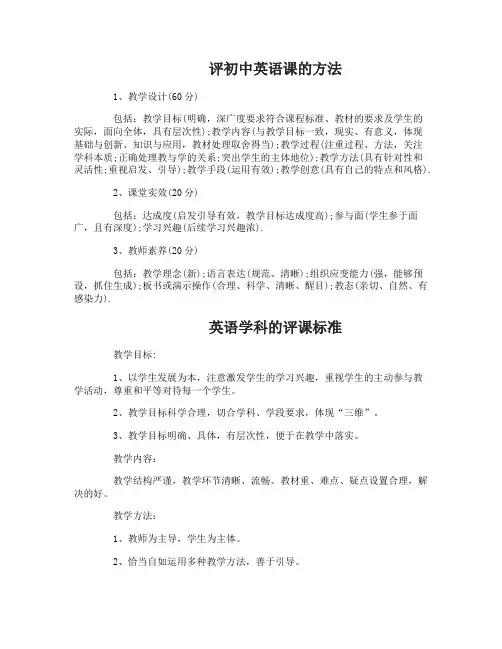 如何评初中英语课