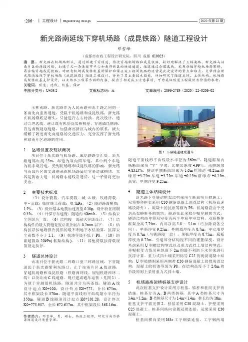 新光路南延线下穿机场路(成昆铁路)隧道工程设计