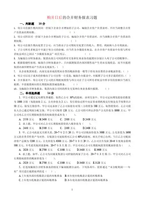 高级财务会计习题和答案版