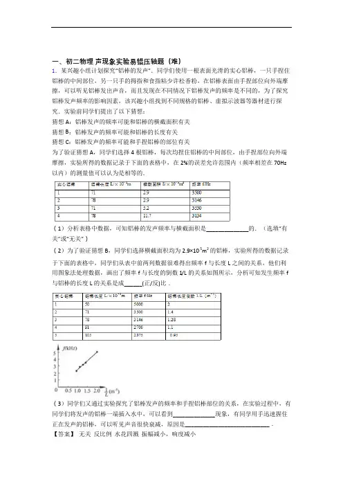 最新北师大版八年级物理上册 声现象实验单元试卷(word版含答案)