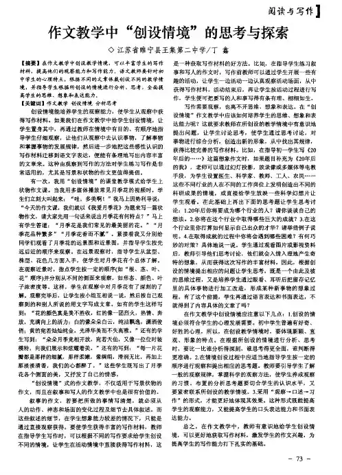 作文教学中“创设情境”的思考与探索