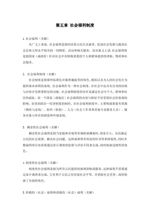 王思斌《社会工作概论》第三版考研知识点整理系列(三)