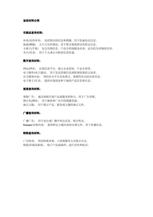 宣传材料分类