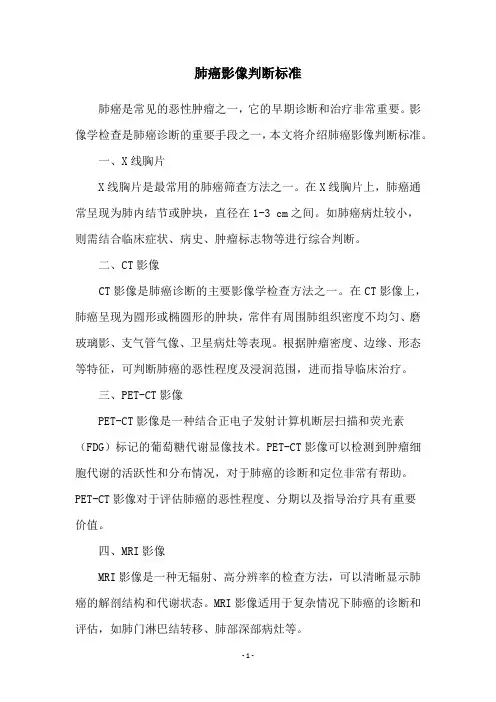 肺癌影像判断标准