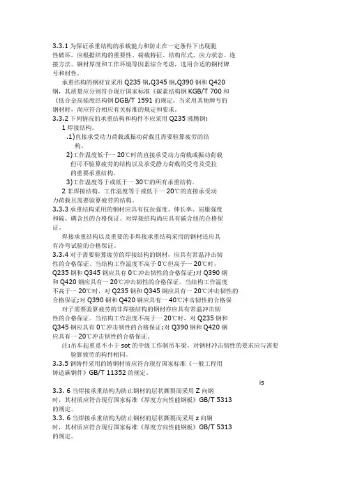钢结构的材料如何选用
