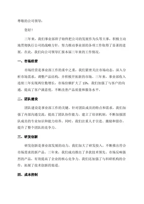 事业部班子三年述职报告