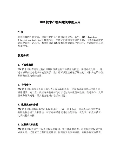 bim技术在桥梁建筑中的应用
