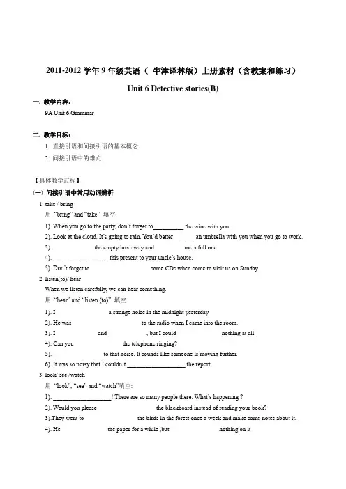 2011-2012学年九年级上册英语(牛津译林版)Unit6(B)同步素材(含教案和练习)