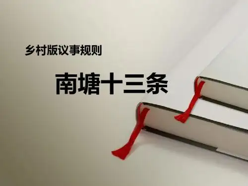 南塘十三条 (2)1