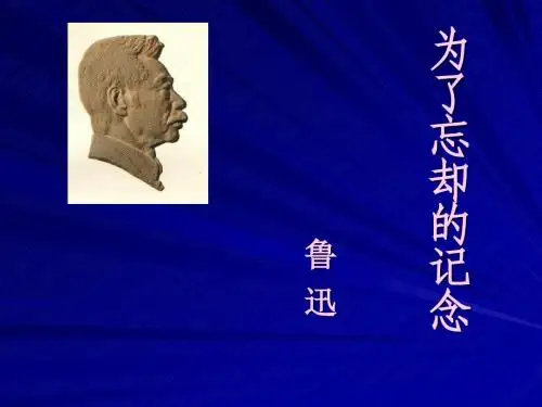 为了忘却的记念(正式)