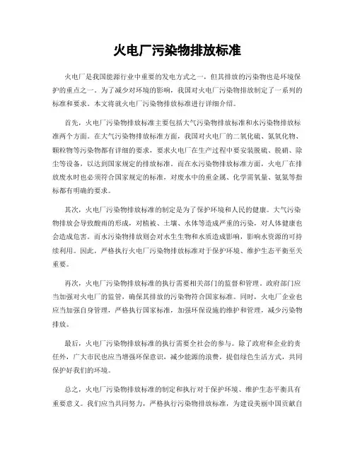 火电厂污染物排放标准