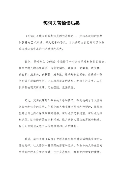 契诃夫苦恼读后感