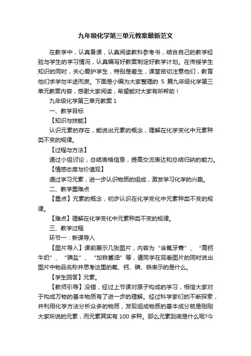 九年级化学第三单元教案最新范文