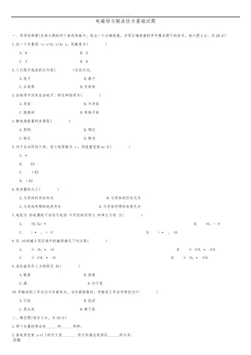 电磁场与电磁波试题与答案