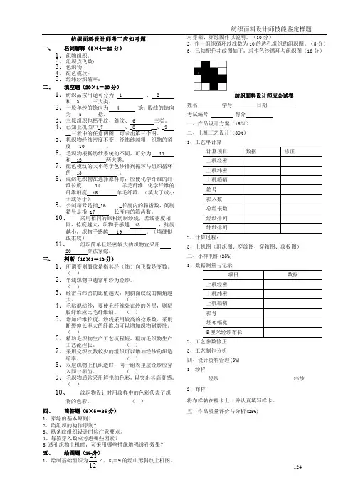 纺织面料设计师考工应知考题
