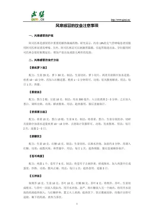 风寒感冒的饮食注意事项