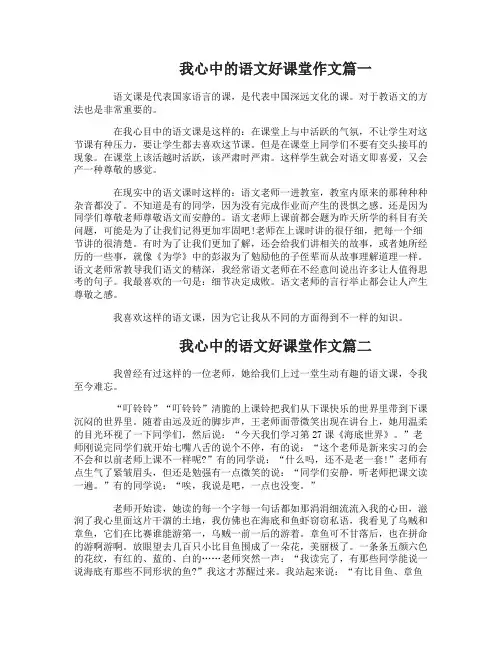 我心中的语文好课堂600字作文