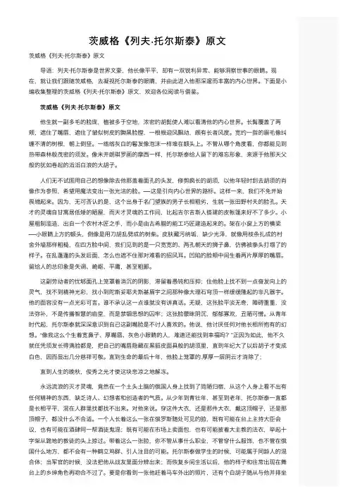 茨威格《列夫·托尔斯泰》原文