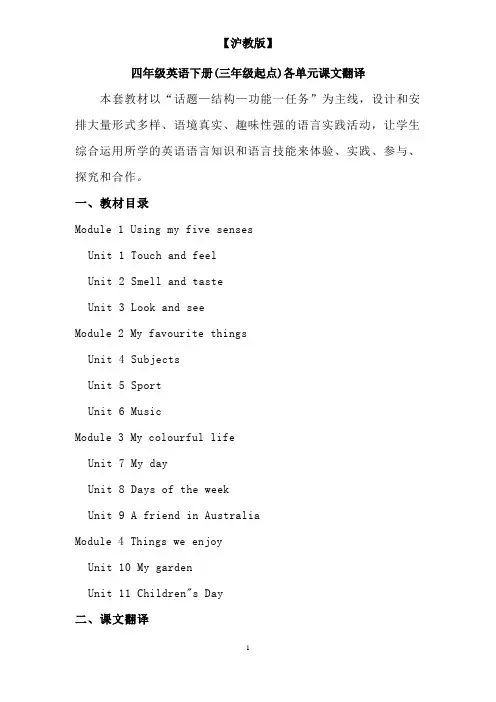 牛津小学英语四年级下册(三年级起点)各单元课文翻译