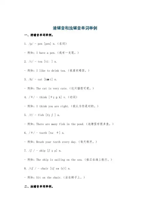 清辅音和浊辅音单词举例